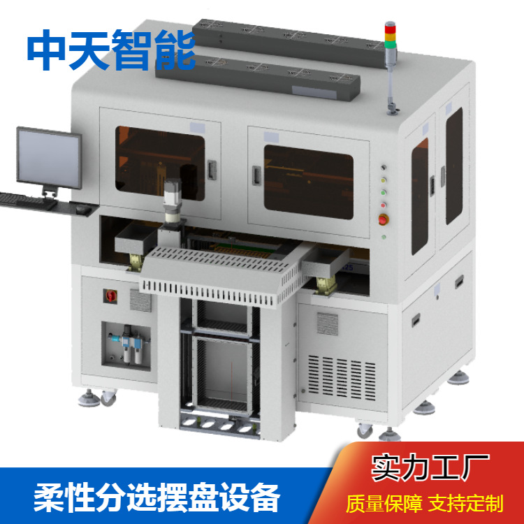 半导体芯片分选机摆盘设备晶圆FPC柔性线路板排料设备散料分选