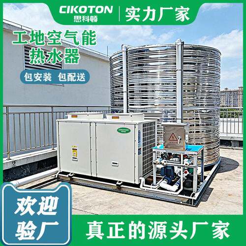 工地空气能热水器一体机大容量商用酒店宾馆学校医院空气源热泵机
