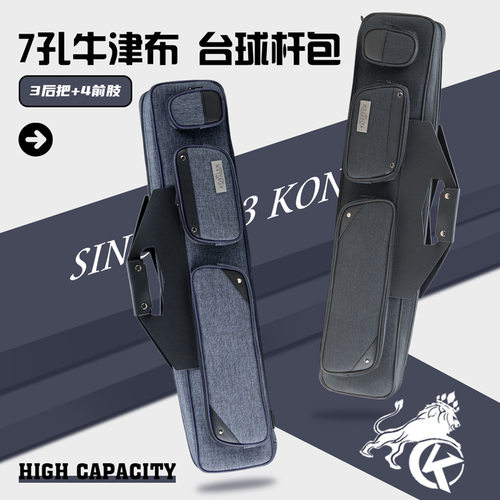 KONLLEN万世康伦7孔台球杆包牛津布材质耐磨耐脏大容量防震保护