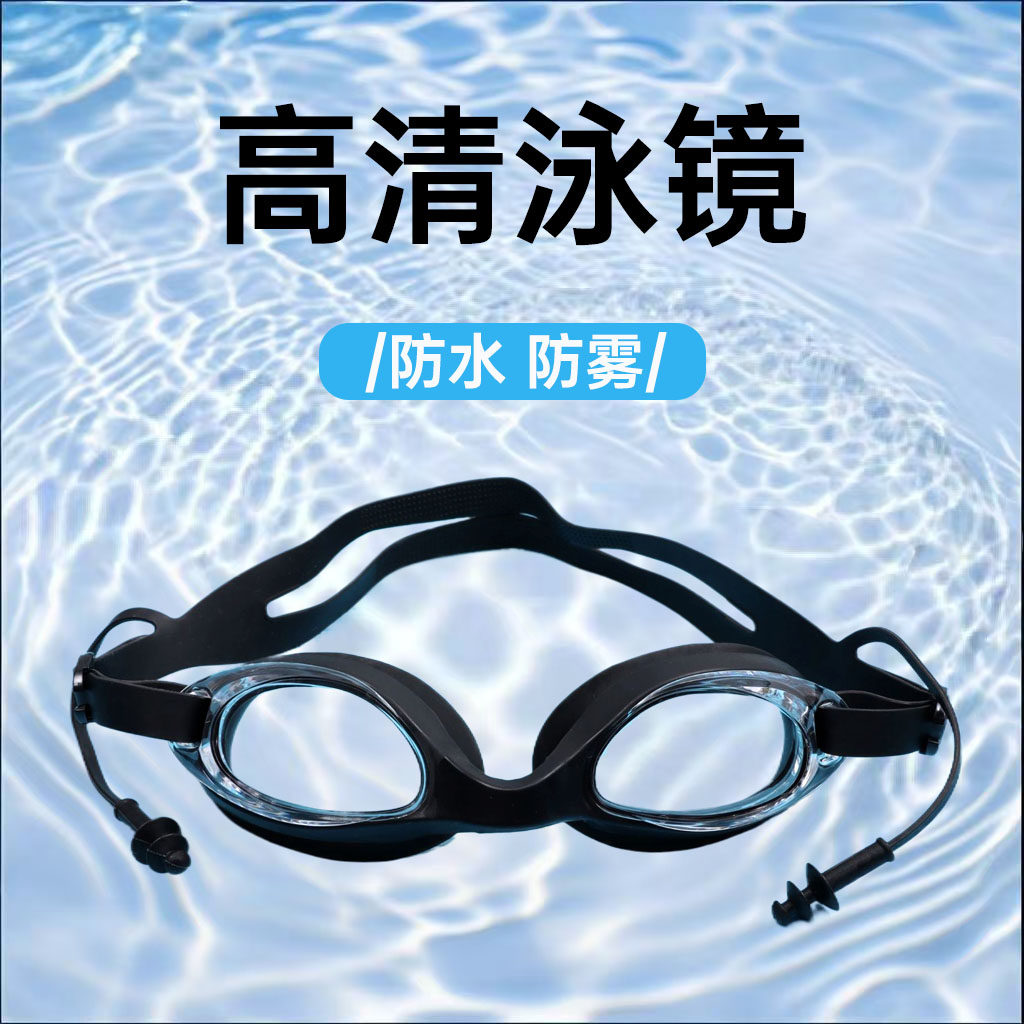 专业防水防雾泳镜高清护目带耳塞图片