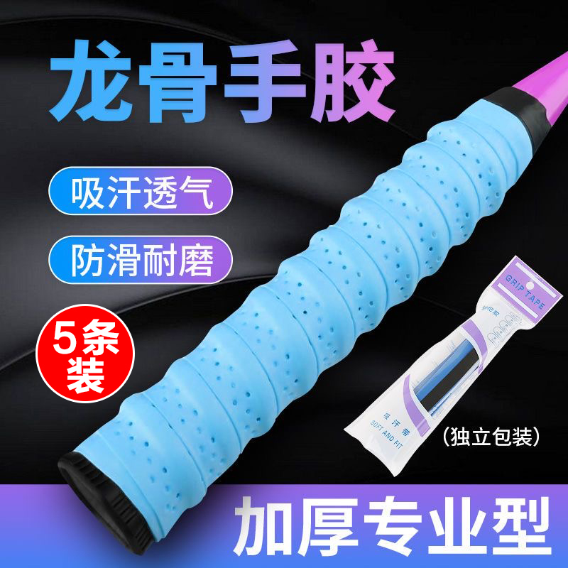 羽毛球手胶手柄防滑耐磨吸汗龙骨减防震膜款Y保护套吸汗带