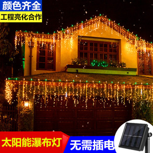 饰防水 太阳能灯串LED小彩灯带冰条灯窗帘瀑布灯K满天星家用户外装