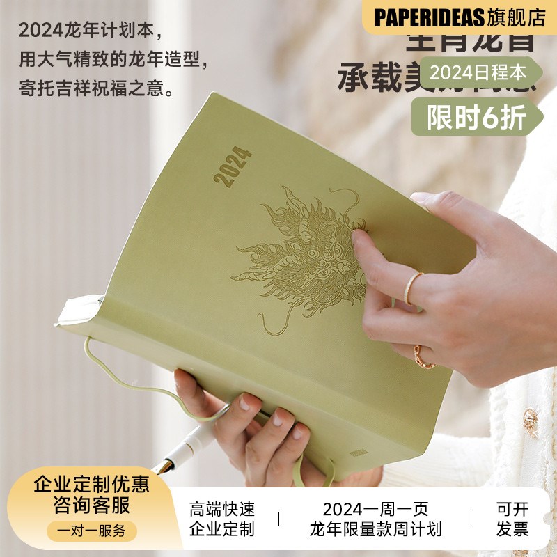 2024龙年c效率手册一周一页手帐本时间管理每日日程计划本笔记本