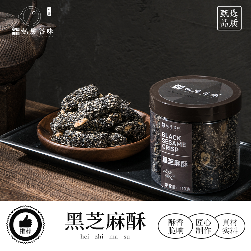 私房谷味传统手工黑芝麻酥110g罐装芝麻糖散装老式糕点特产小零食,零食/坚果/特产,中式糕点/新中式糕点,淘宝优惠券,粉丝福利购,淘宝优惠卷