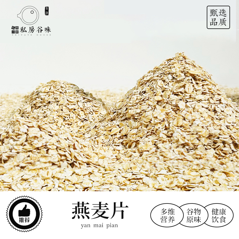 私房谷味纯燕麦片1000g