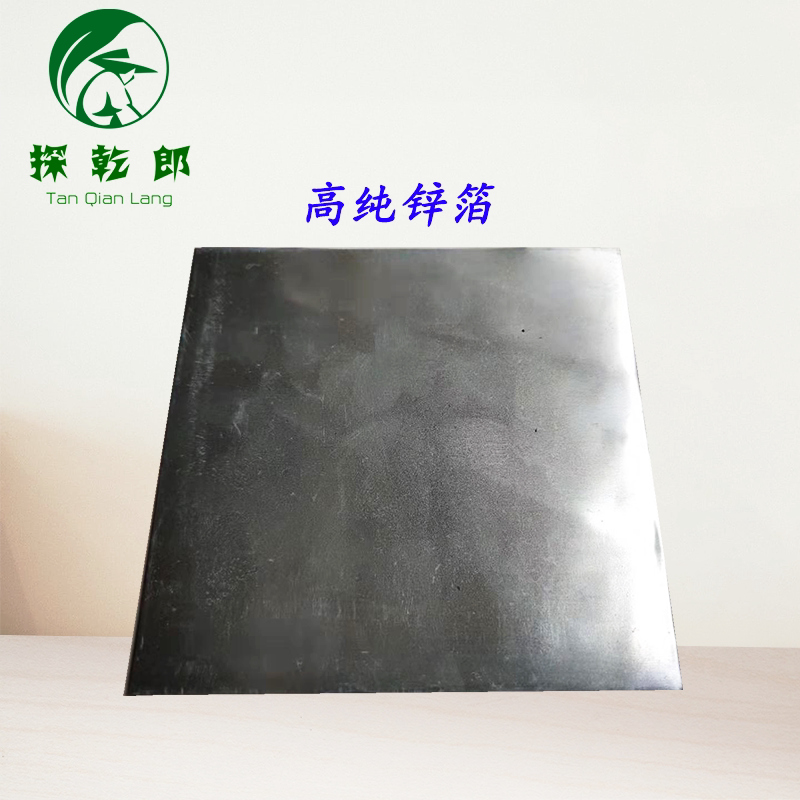 高纯金属锌箔 锌片锌带锌板 实验用材电池电极锌箔 科研实验锌箔