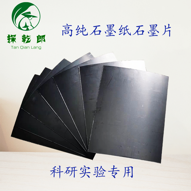 高纯石墨片高碳电解片导热散热柔性石墨纸厚度0.02mm-5.0mm石墨箔