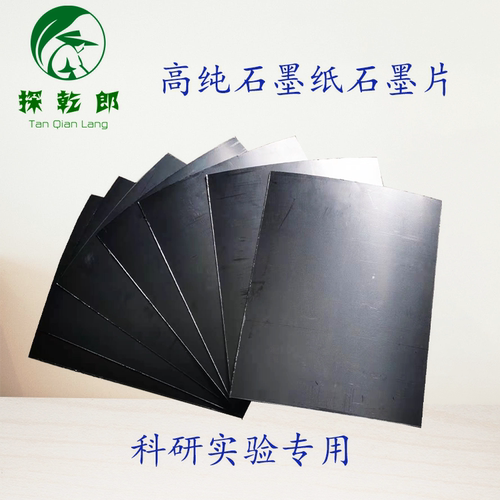 石墨纸石墨片导热散热石墨箔
