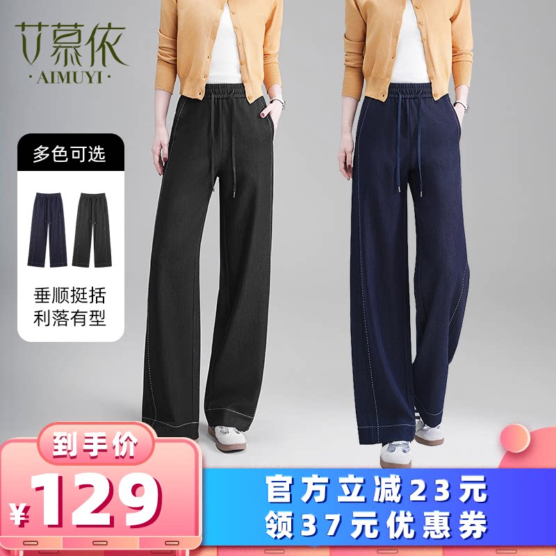 【所有女生的衣橱直播间】艾慕依春季免洗仿牛仔直筒休闲裤