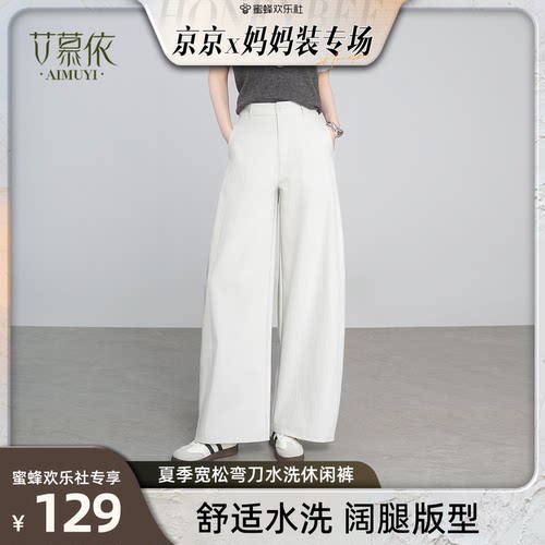 【蜜蜂欢乐社】艾慕依春季弯刀水洗休闲裤
