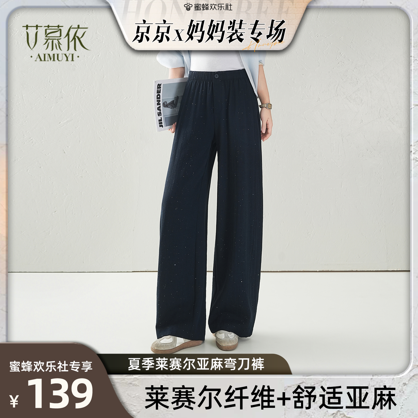 【蜜蜂欢乐社】夏季新款百搭显瘦高腰莱赛尔亚麻显瘦满天星直筒裤