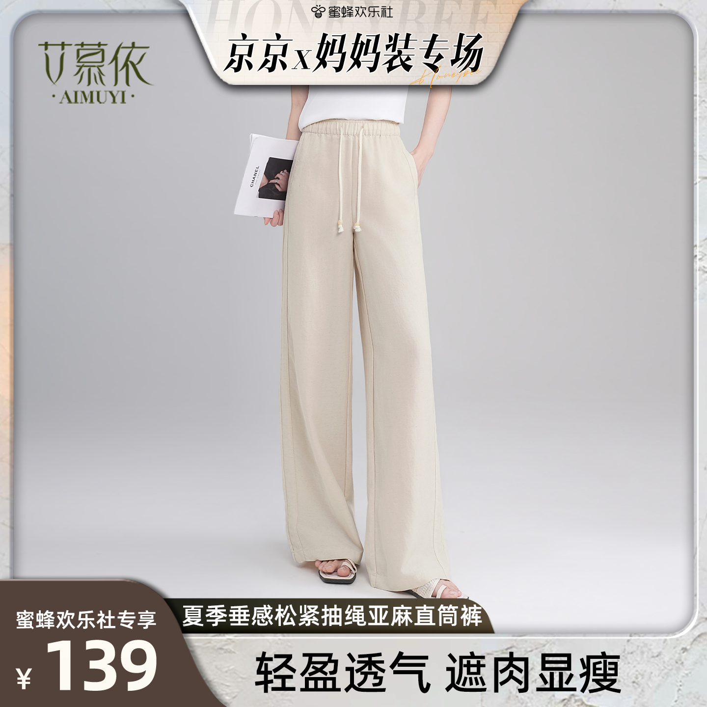 艾慕依莱赛尔透气垂感休闲直筒裤