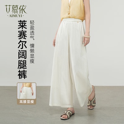 艾慕依夏季女士莱赛尔醋纤光泽感双层阔腿裤薄款裤子九分裤女裤