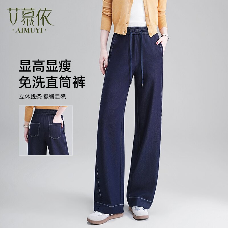 【所有女生直播间】艾慕依秋季时尚仿牛仔直筒休闲裤