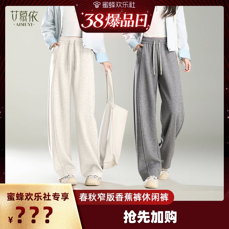 【38爆品日】艾慕依香蕉裤女春季裤子镰刀裤显瘦直筒阔腿裤