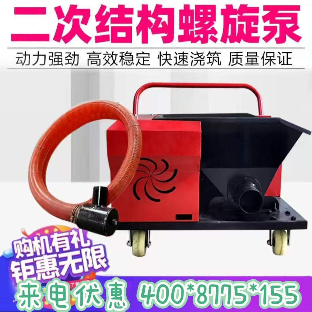 小型二次结构上料机混凝