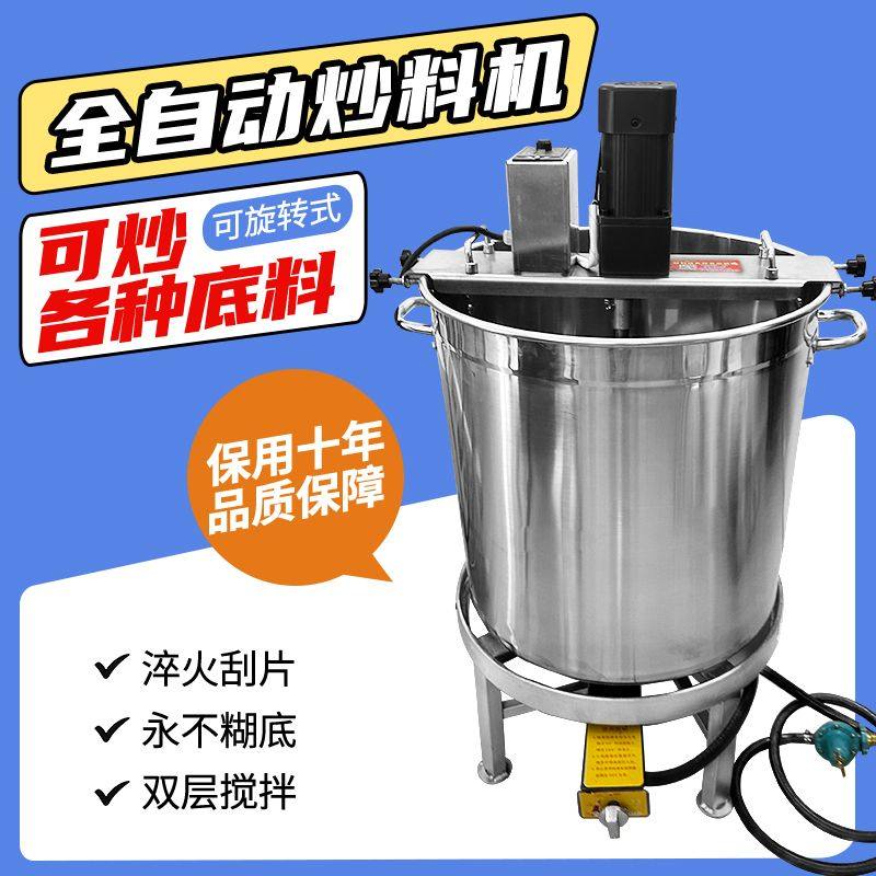 火锅底料炒料机商用小型全自动熬辣椒杂酱翻炒锅凉虾粉糕搅拌机器,农机/农具/农膜,种子包衣机/搅拌机,淘宝优惠券,粉丝福利购,淘宝优惠卷