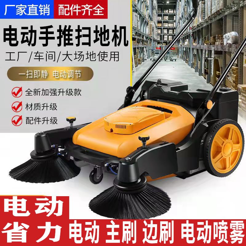电动扫地机充电式手推工厂车间仓库停车养殖吸尘喷雾地库清扫地机