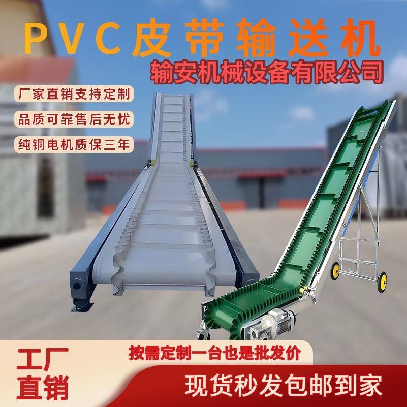 裙边爬坡输送机小型流水线上料传送PVC皮带颗粒输送带散料传送机,搬运/仓储/物流设备,输送机,淘宝优惠券,粉丝福利购,淘宝优惠卷