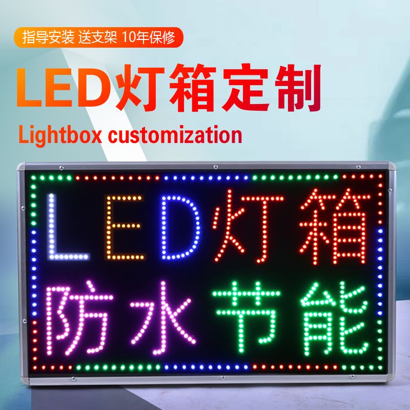 led定做电子灯箱广告牌闪光户外展示定制双面墙式发光字招牌落地