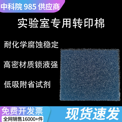 WB转膜泡沫垫bole转膜垫
