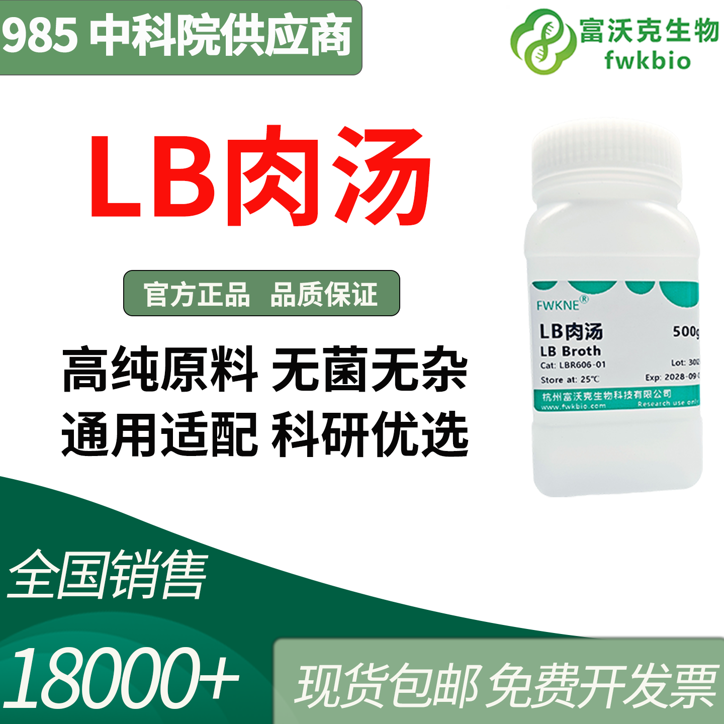 LB肉汤 100g500g 埃及希氏菌 大肠菌培养 ms培养基琼脂粉 富沃克