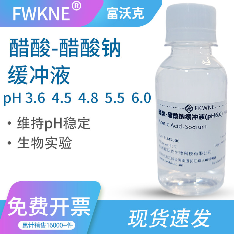 醋酸-醋酸钠缓冲液乙酸钠溶液