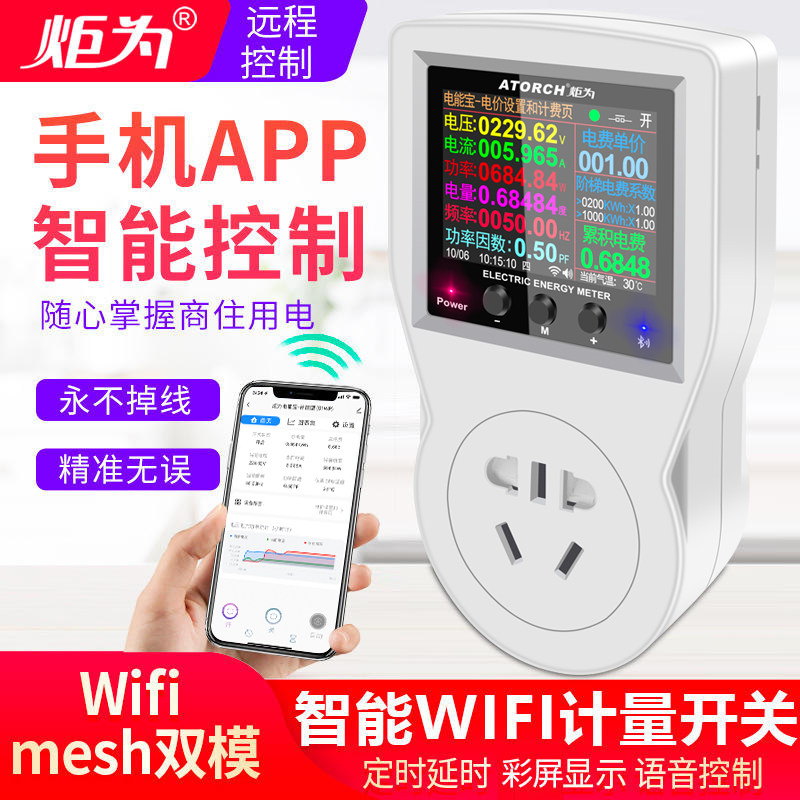 炬为涂鸦遥控功率计检测试仪数显表图片