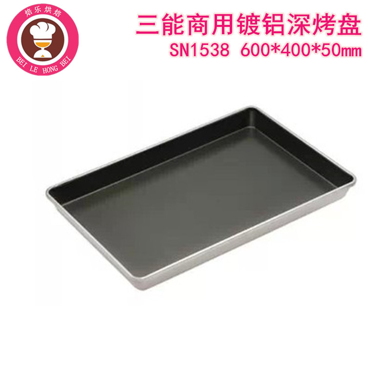 三能烤盘 镀铝不沾烤盘 长方形深蛋糕烤盘 烤箱用**