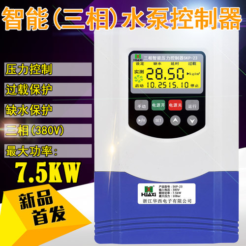 三相全自动液位一体塔位缺保护华西