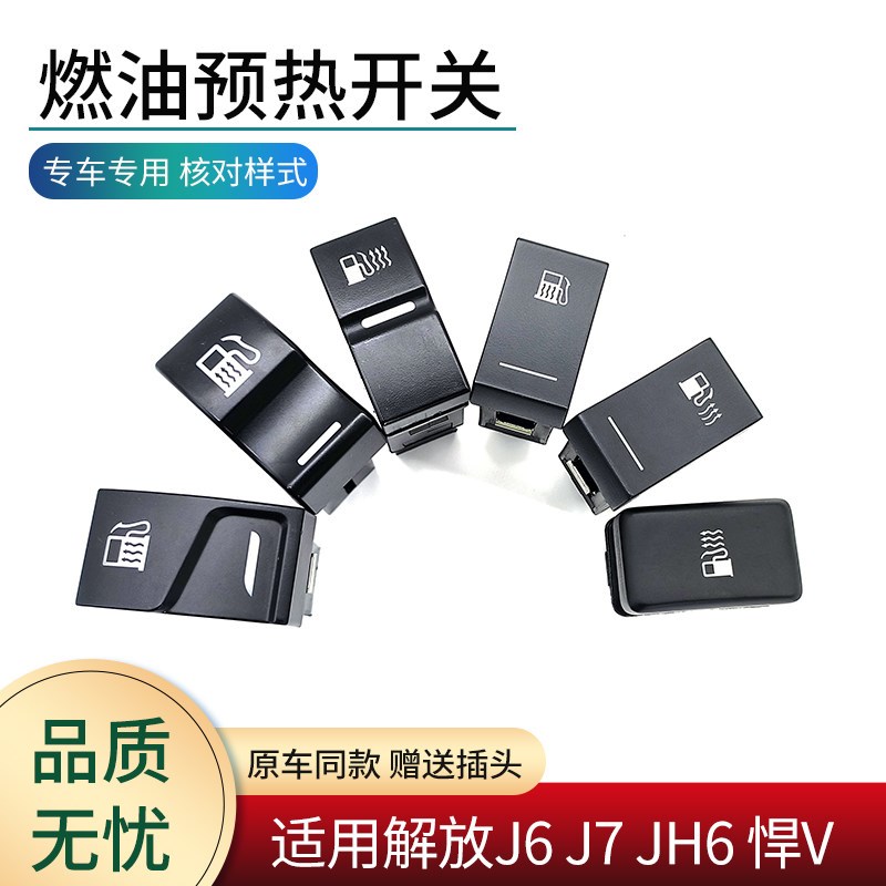 解放货车燃油预热控  悍虎柴油加热