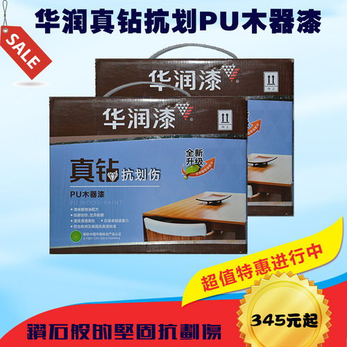 华润木漆真钻抗划伤清漆面漆底漆家具竹炭清味环保油漆涂料