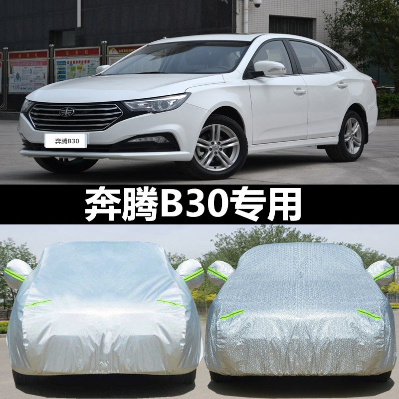 一汽奔腾奔腾车罩车罩晒雨通用车罩外罩隔热遮阳