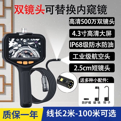 显示屏超清万双镜头发动机工业内视镜下管道管汽修监视器
