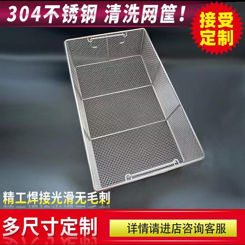 长方形网筐清洗篮网框工业超声波孔收纳篮医用打包框筐网筐