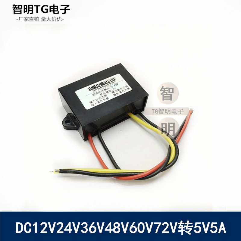 宽电压DC72V60V48V36V24V转5V10A车载电源转换器48V转12V降压模块