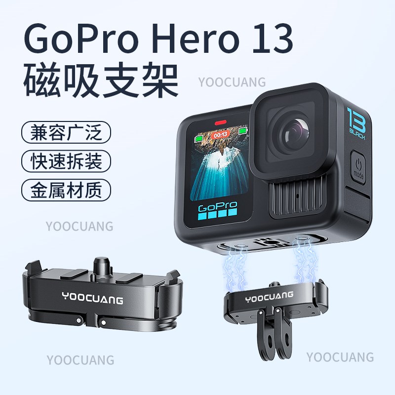 优创谷适用于GoPro13磁吸快拆金属配件狗13运动相机转接头goprohe