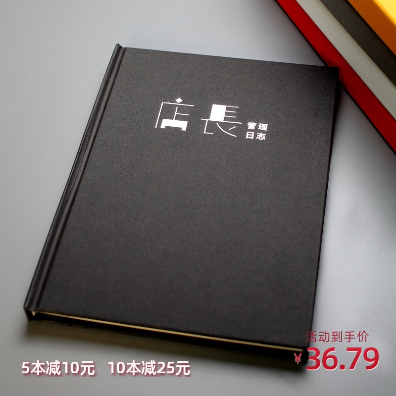 店长管理日志本 创意硬皮笔记本 精品商务日记本效率手册记事本子
