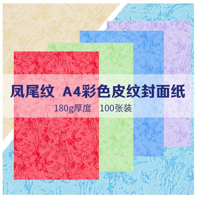 彩色凤尾纹皮纹纸装订封面纸书本书籍硬壳打印文件标书蓝色