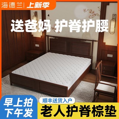 老人护脊护腰硬床垫天然椰棕垫子无胶不塌陷家用卧室加厚度可定制