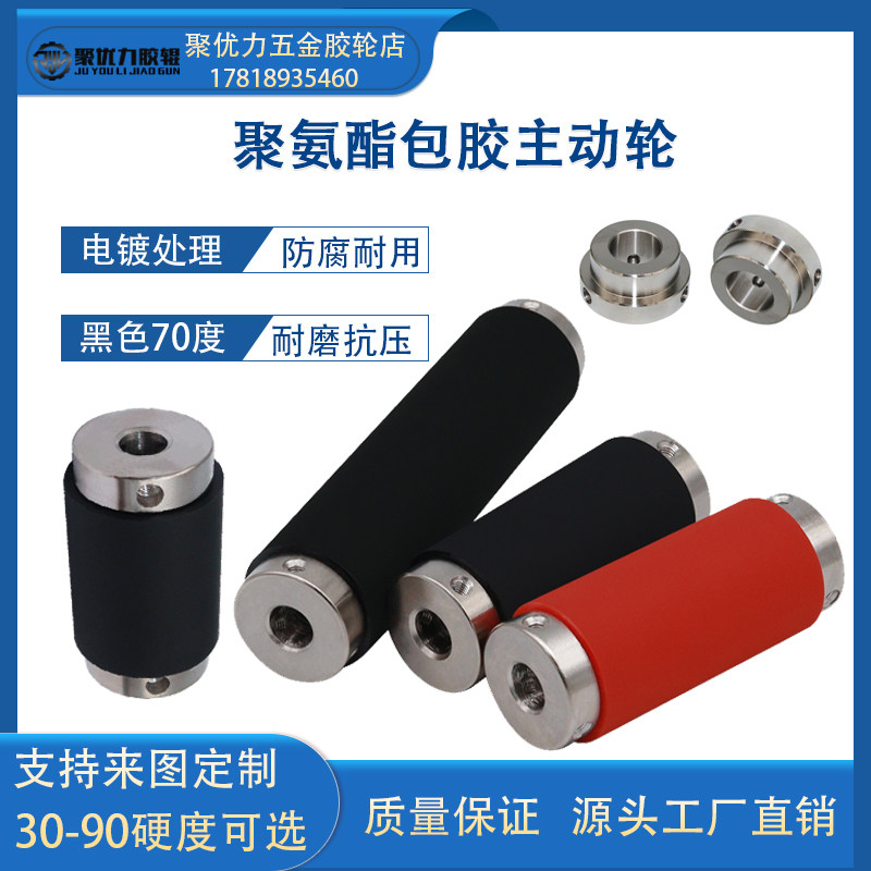 包胶主动轮聚氨酯衬层滚轮度软胶滚筒通孔动力输送胶轮