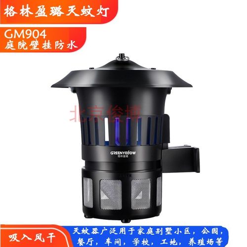 格林盈璐灭蚊器GM904光触媒吸蚊蝇灯户外庭院防水壁挂杀虫机驱蚊