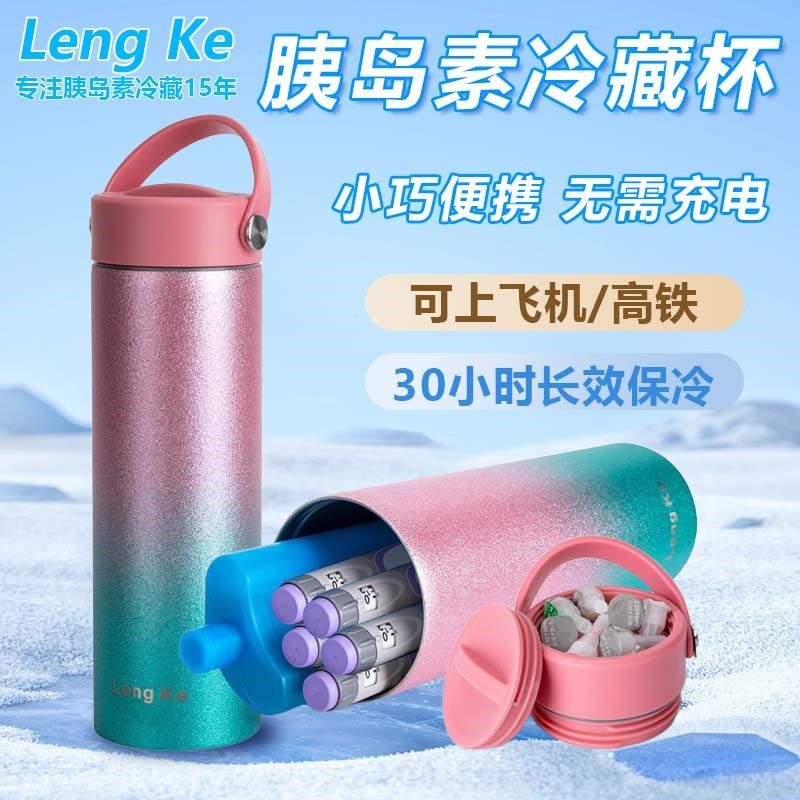 胰岛素冷藏杯药品迷你保冷杯冷藏盒便携胰岛素包
