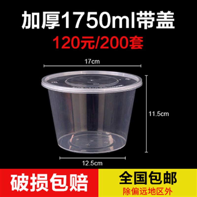 1750ml圆形快餐盒麻辣烫龙虾打包一次性打包外卖高档环保塑料