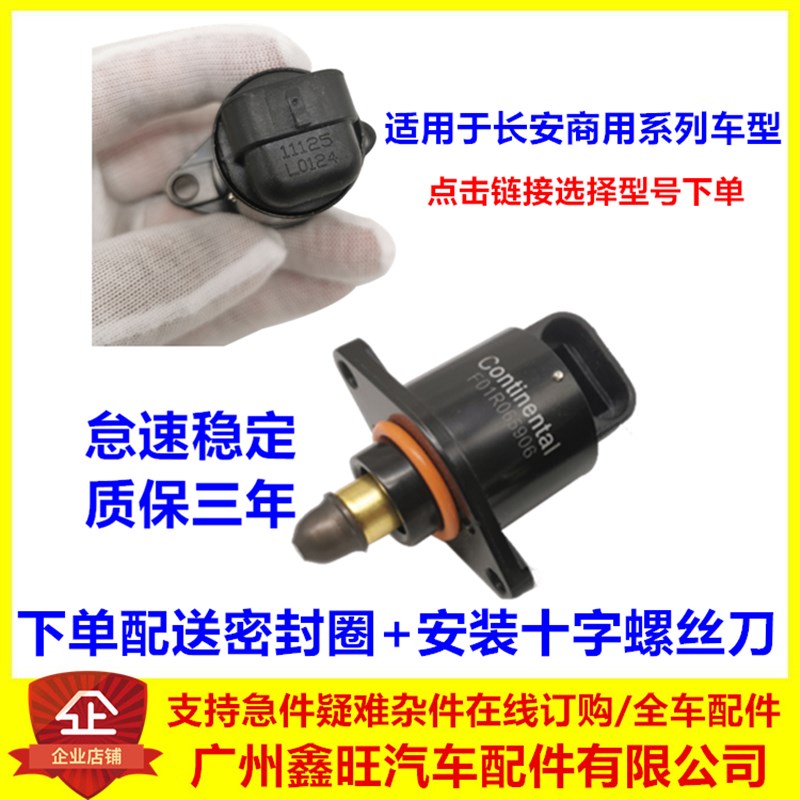 长安之星代金牛星欧力威欧诺星光怠速马达