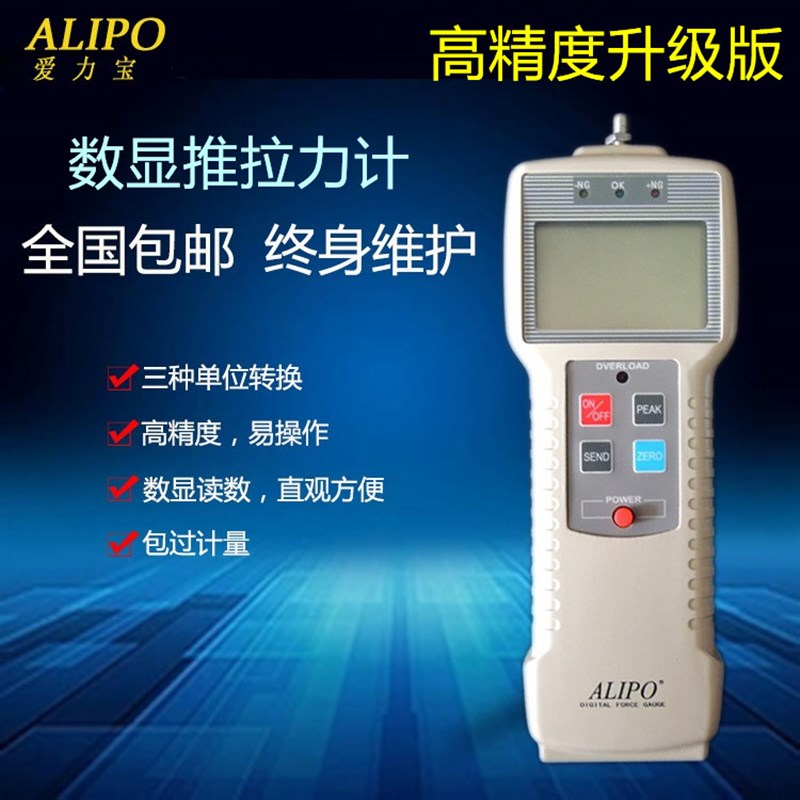 爱力宝数显式推拉力计便携式精度电拉力计数字测力计仪器