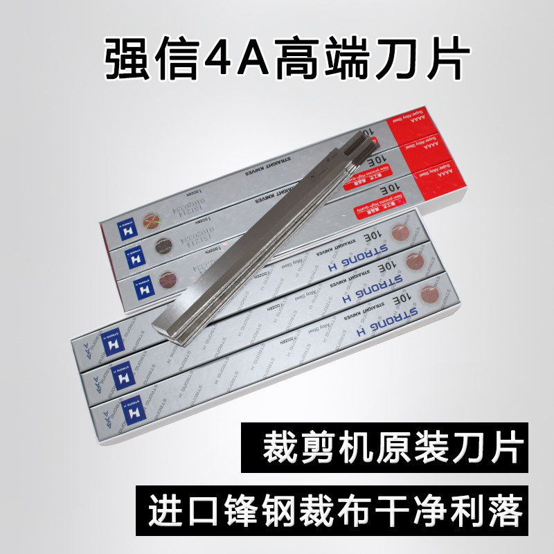 强信电剪刀片 裁布机切布机自动磨刀裁剪机刀片寸寸
