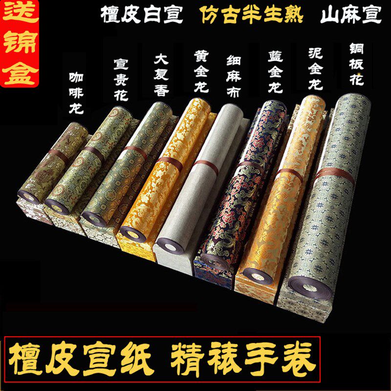 宣纸手卷书法创作国画空白卷轴画轴定复古长卷送锦盒