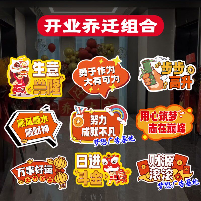 开业乔迁手举牌公司店铺拍照合影道具搬家剪彩布置摆泡沫板