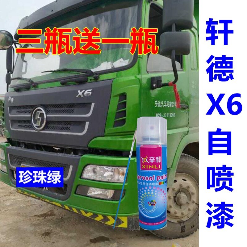 陕汽轩德自喷漆绿色货车修复车漆白色油漆铁灰色金属漆